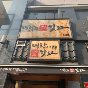 명랑핫도그 리뷰 사진