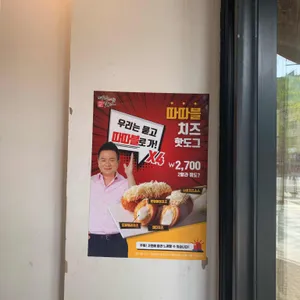 명랑핫도그 리뷰 사진