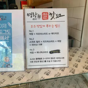 명랑핫도그 리뷰 사진