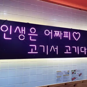 중계고기파티 리뷰 사진