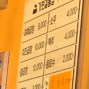 기찻길풍경 야채곱창 리뷰 사진
