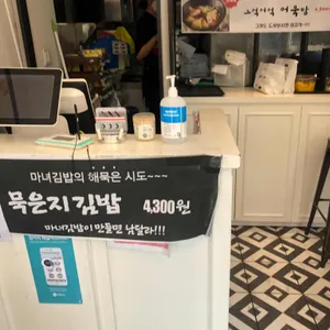 청담동마녀김밥 리뷰 사진