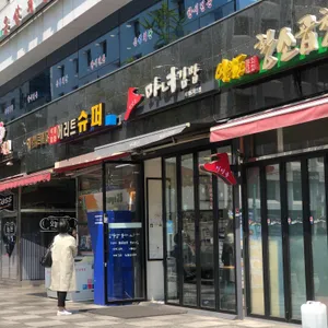청담동마녀김밥 리뷰 사진