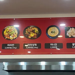 라향각 마라탕  리뷰 사진