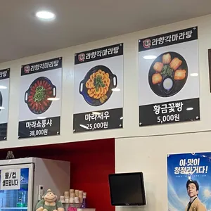 라향각 마라탕  리뷰 사진