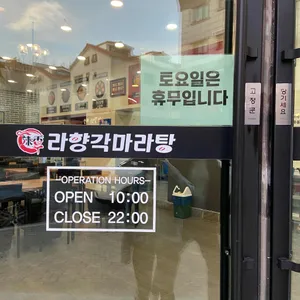 라향각 마라탕  리뷰 사진