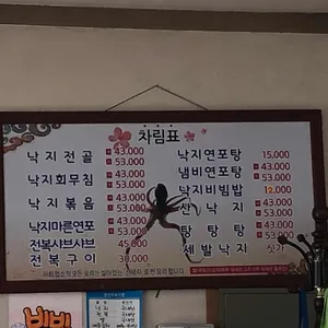 낙지사랑채 리뷰 사진