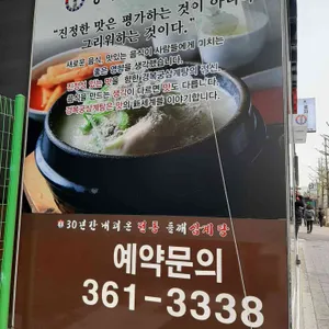 경복궁 삼계탕 리뷰 사진