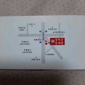 경복궁 삼계탕 리뷰 사진