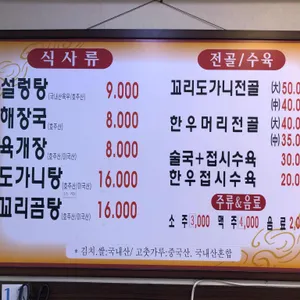 진국설렁탕 리뷰 사진
