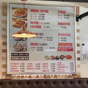 강동해물찜해천탕 리뷰 사진