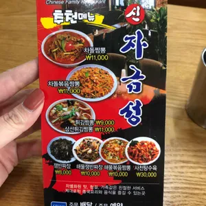 신자금성 리뷰 사진