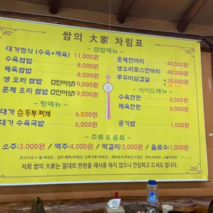 쌈의 대가 리뷰 사진