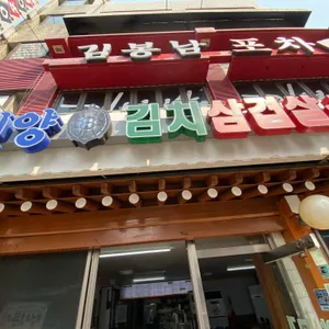 언양생고기 거북이 김치삼겹살 고추장불고기 리뷰 사진