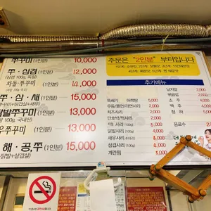 독도쭈꾸미 리뷰 사진