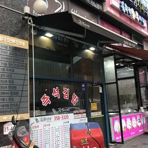 김밥나라  리뷰 사진