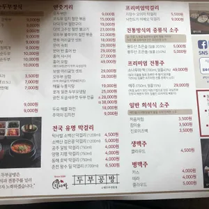 두부공방 리뷰 사진