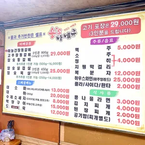 쏭바베큐 리뷰 사진