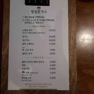 정성돈가스 리뷰 사진