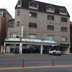도촌동태나라 리뷰 사진
