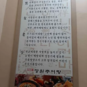 남원골 장원추어탕 리뷰 사진