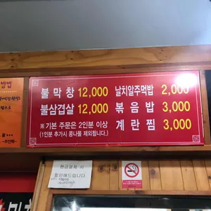 수정 불막창 리뷰 사진