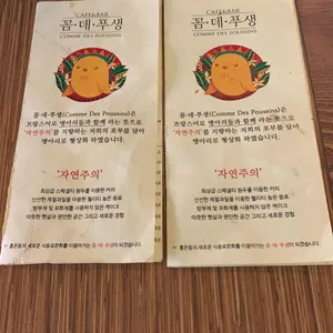 꼼데푸생 리뷰 사진