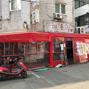 구씨네매운집 리뷰 사진