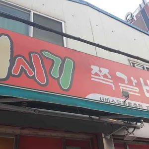 머시기쌍촌 리뷰 사진