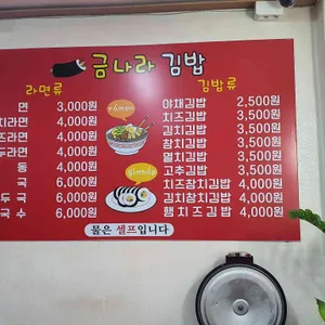 금나라김밥 리뷰 사진