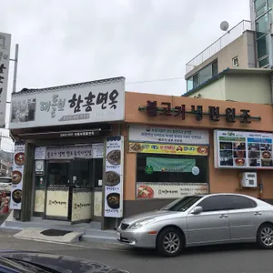 대들보 함흥면옥 리뷰 사진
