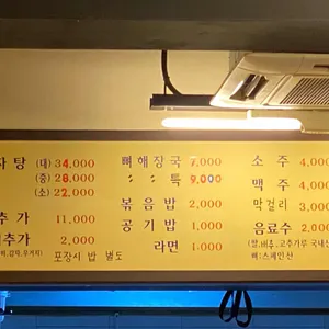 송파뼈해장국 리뷰 사진