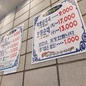 원골전통순대국 리뷰 사진