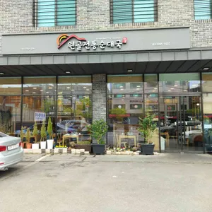원골전통순대국 리뷰 사진