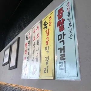 하르방연탄구이 리뷰 사진
