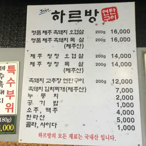 하르방연탄구이 리뷰 사진