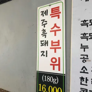 하르방연탄구이 리뷰 사진
