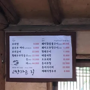 고향가는길 리뷰 사진