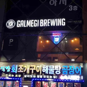 갈매기브루잉 리뷰 사진