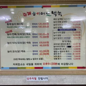 황제능이버섯백숙 리뷰 사진