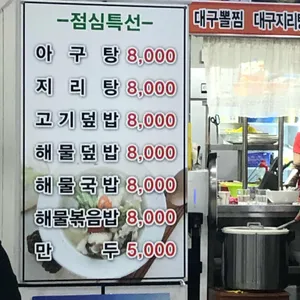 김성용 아구찜 리뷰 사진