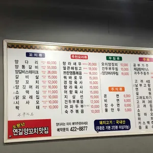 연길양꼬치&칭따오 리뷰 사진