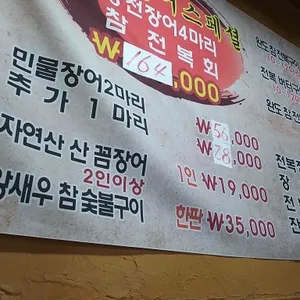은행나무 풍천민물장어 리뷰 사진
