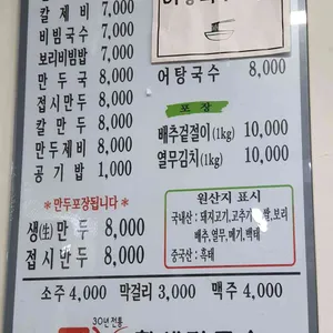황해칼국수 리뷰 사진