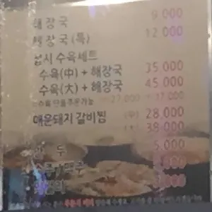 미풍해장국 리뷰 사진