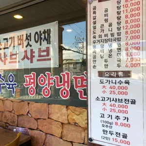 명가 나주곰탕 평양냉면 리뷰 사진