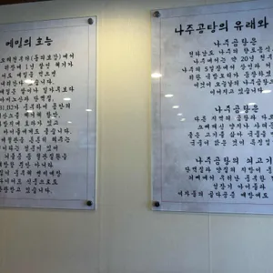 명가 나주곰탕 평양냉면 리뷰 사진