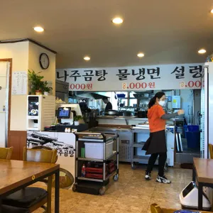 명가 나주곰탕 평양냉면 리뷰 사진