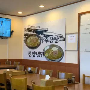 명가 나주곰탕 평양냉면 리뷰 사진