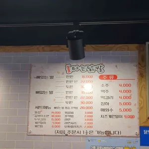 불타는닭발 리뷰 사진